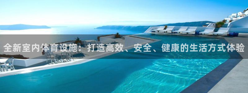 凯捷体育招商电话号码是多少号：全新室内体育设施：打造高效、安