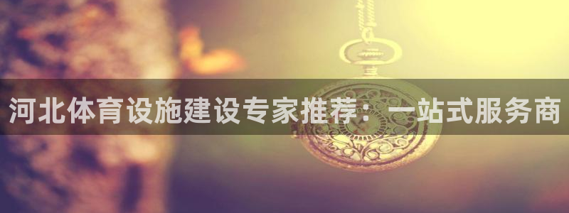 凯捷体育平台APP
